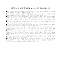 면접(핵심포인트) 면접(핵심포인트)